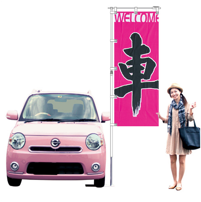 Welcome車 ピンク【K-21】（中古車）