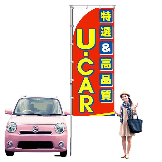 特選＆高品質U-CAR 特大【KT-40】（中古車,大）