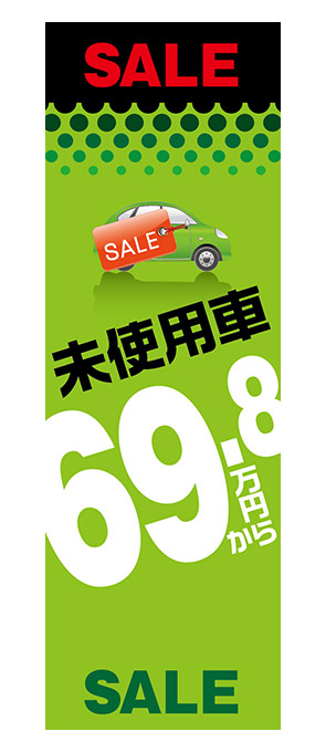 未使用車69.8万円から（緑）【H-3】（セール）