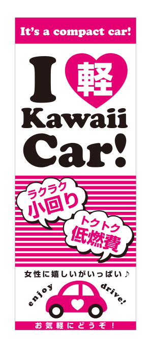 ハート軽（ピンク）kawaii Car ! 小回り 低燃費【M-28】（軽,軽四,軽自動車,オシャレ,キュート,低燃費,エコ,かわいい）